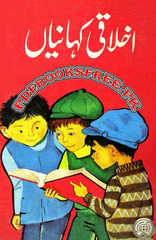 Akhlaqi Kahaniyan | Urdu PDF