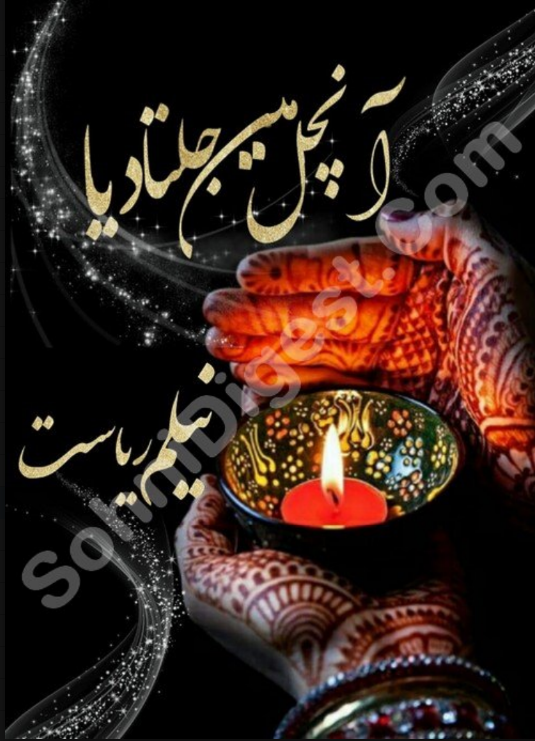 Anchl Me Jalta Dia | Urdu PDF