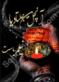 Anchl Me Jalta Dia | Urdu PDF