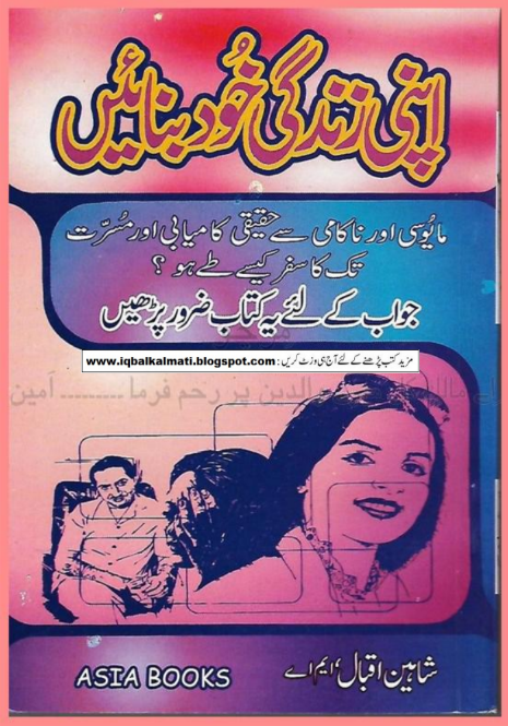 Apni Zindagi Khud Banaye | Urdu PDF
