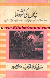 Bacho Ki Nashonuma | Urdu PDF