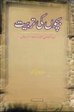 Bacho Ki Tarbiyat | Urdu PDF