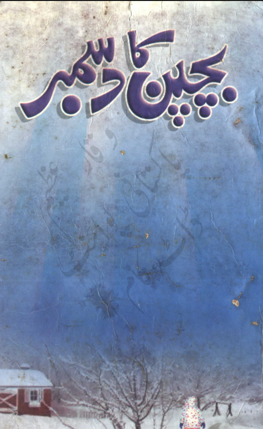 Bachpan Ka December | Urdu PDF