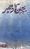 Bachpan Ka December | Urdu PDF