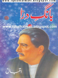 Bang Dra By Iqbal | Urdu PDF
