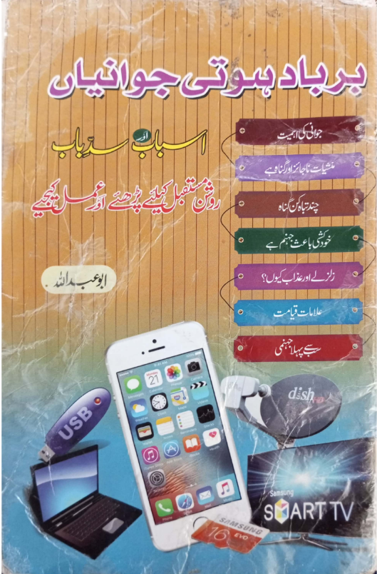 Barbad Hoti Javaniyan By Abu Abdullah | Urdu PDF
