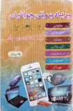 Barbad Hoti Javaniyan By Abu Abdullah | Urdu PDF
