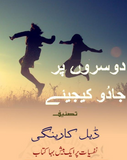 Doosron Par Jado Kijiye By Dale Carnegie | Urdu PDF