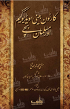 Cartoon Beeni Video Game Aur Musalman Bachey By Muhammad Shahzad Shaikh | Urdu PDF