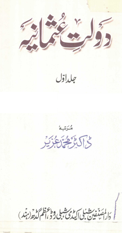 Daulat-i-usmania  By Muhammad Aziz | Urdu PDF