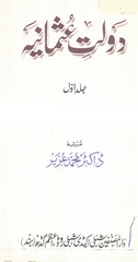Daulat-i-usmania  By Muhammad Aziz | Urdu PDF