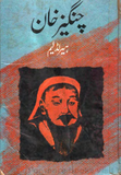 Changaiz Khan | Urdu PDF