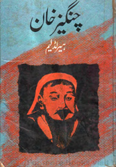 Changaiz Khan | Urdu PDF
