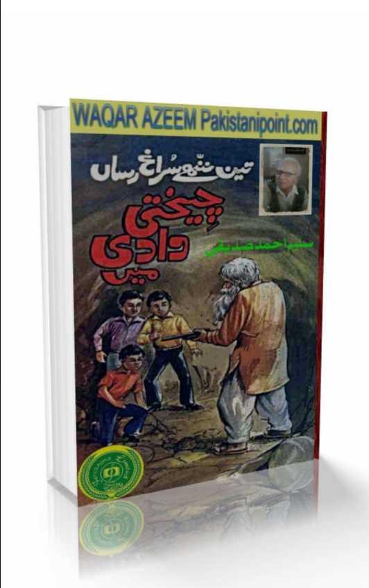 Cheekhti Wadi Mein | Urdu PDF