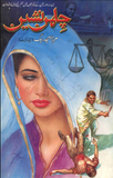 chillman Nasheen By Mirza Amjad Baig | Urdu PDF