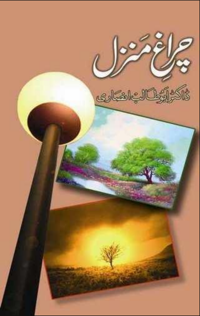 Chirage  Manzil by doctor abu talib ansari | Urdu pdf