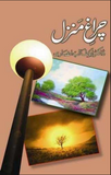 Chirage  Manzil by doctor abu talib ansari | Urdu pdf
