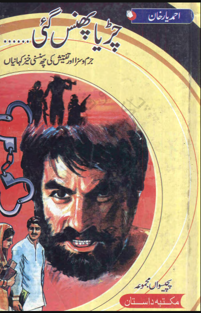 Chirya phasgyi by Ahmed yaar khan | urdu pdf