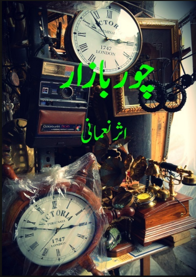chor bazar by Asar nomani |Urdu pdf