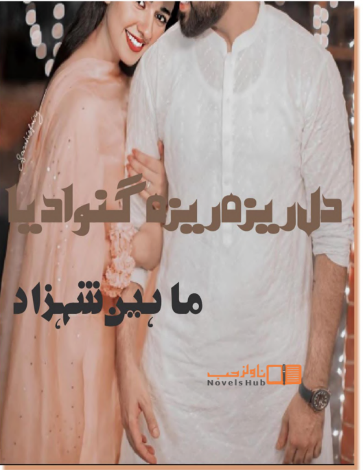 Dil Reza Reza Ganwa Dia | Urdu PDF