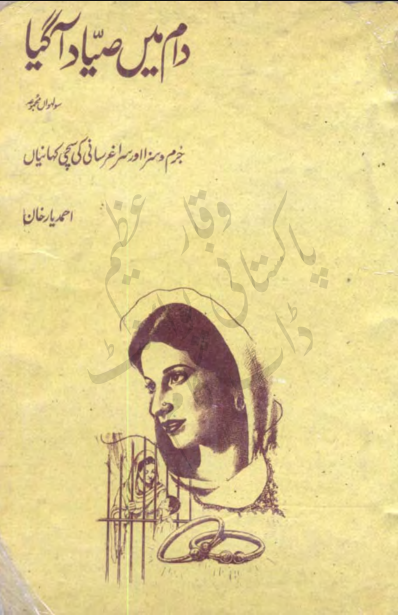Daam Mai Siyaad Agya by Ahmed yaar Khan | urdu pdf
