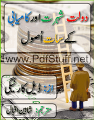 Daulat Shuhrat Aur Kamiyabi Ke 7 Usool | Urdu PDF