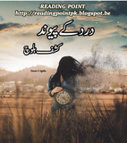 Dard ke Paiwand By Kashaf Baloch | Urdu PDF