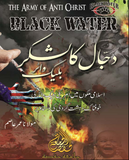 Dajjal ka lashkar black water by Maulana Umer Asim | urdu pdf