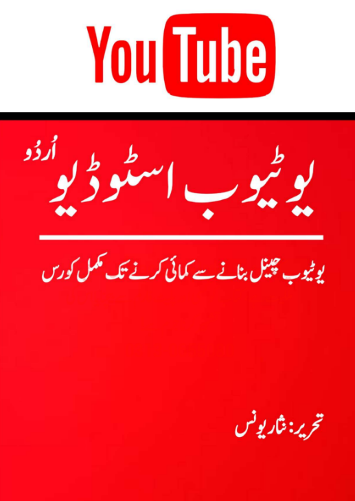 YouTube Studio By nisar yunus | Urdu PDF