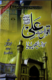 Aqwal E Hazrat Ali Ka Encyclopedia | Urdu PDF