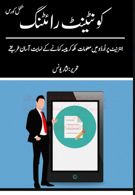 Complete Content Writing Course By nisar yunus | Urdu PDF