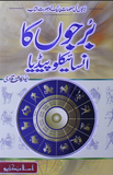 Burjon Ka Encyclopedia By Abul Kashif Qadri | Urdu PDF