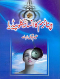 Hypnotism Ka Encyclopedia By Aleem Iqbal M.A | Urdu PDF