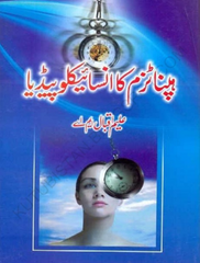 Hypnotism Ka Encyclopedia By Aleem Iqbal M.A | Urdu PDF