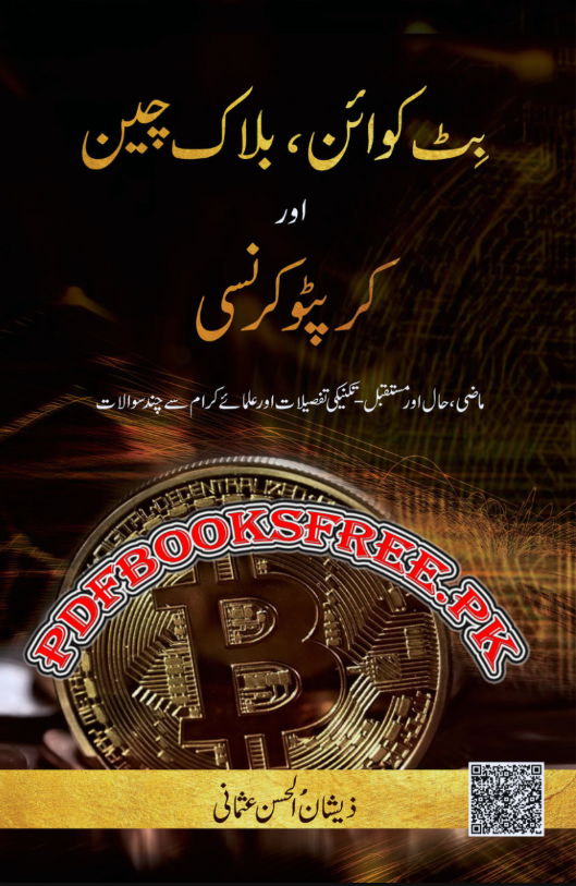 Bitcoin Blockchain Aur Cryptocurrcy | Urdu PDF