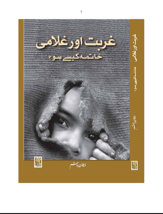 Ghurbat Aur Ghulami By Zeeshan Hashim | Urdu PDF