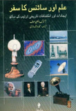 Ilm Aur Science Ka Safar By Arshad Razi | Urdu PDF