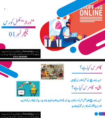 Daraz Se Online Shopping Course | Urdu PDF