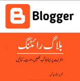 Blogging By nisar yunus | Urdu PDF