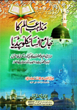 Mazahib Alam ka Jame Encyclopedia  By Maulana Abu Tahir Muhammad Siddiq | Urdu PDF
