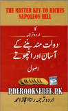 Daulat Mand Banne Ke Asan aur Achoote Usool | Urdu PDF