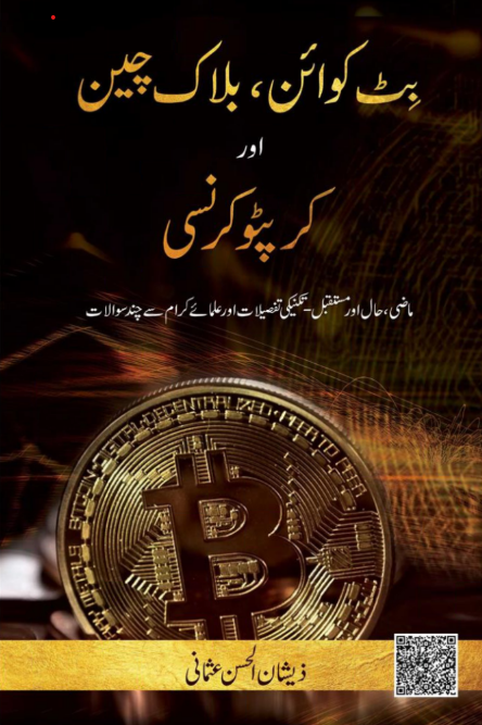 Bitcoin Blockchain aur Cryptocurrency By Zeeshan Usmani | Urdu PDF