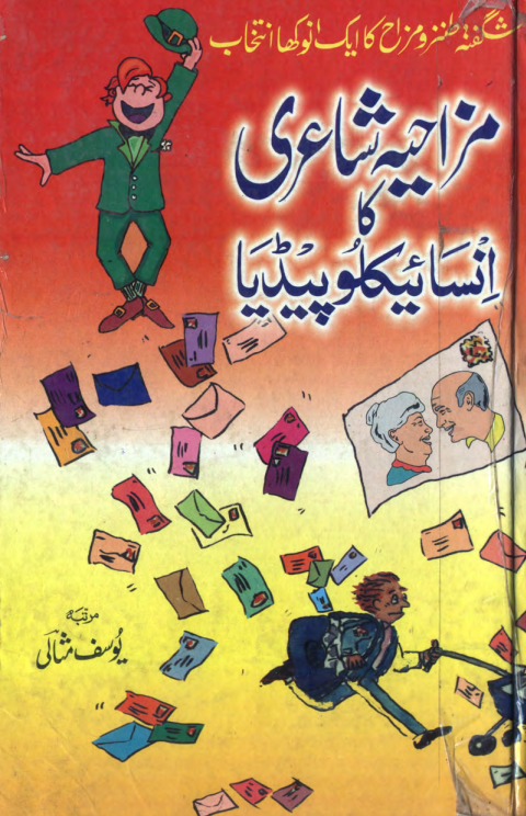 Mazahiya Shairy Ka Encyclopedia by Yousuf Mesali | Udru PDF