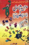 Mazahiya Shairy Ka Encyclopedia by Yousuf Mesali | Udru PDF