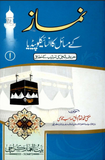 Namaz Ke Masail Ka Encyclopedia Volume 1 | Urdu PDF