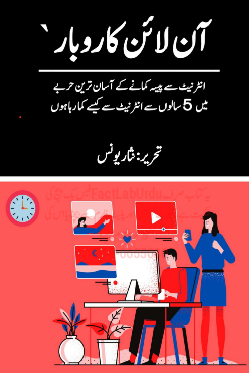 Online Earning Karobar By nisar yunus | Urdu PDF