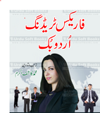 Foreign Trading Urdu Book By Najma Shafiq Akram | Urdu PDF