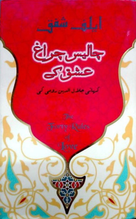 forty rules of love by elif shafak | Urdu PDF