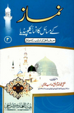 Namaz Ke Masail Ka Encyclopedia Volume 2 | Urdu PDF