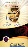 Gham Na Karein | Urdu PDF